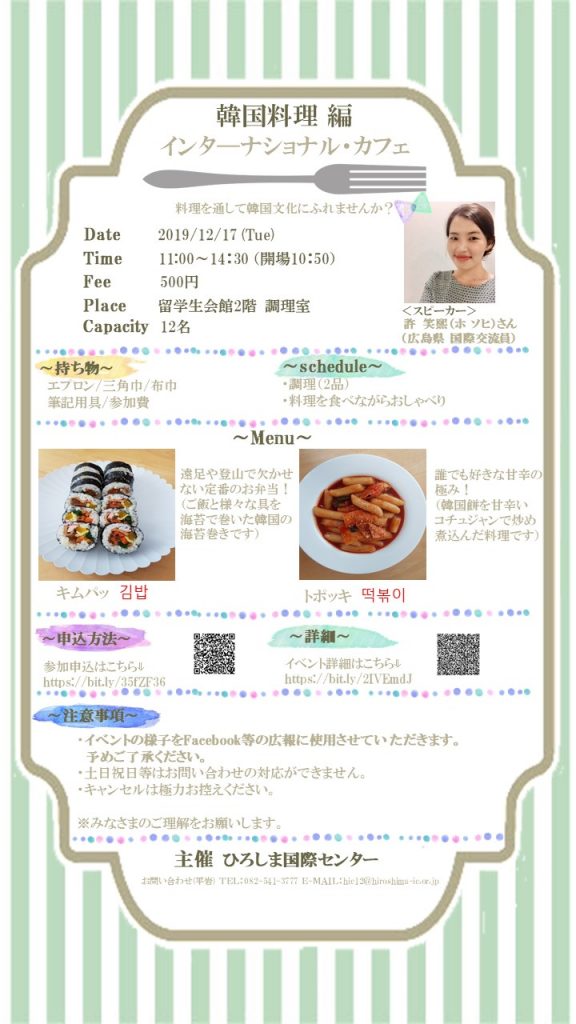 インターナショナル・カフェ韓国料理編チラシ