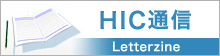 HIC通信 Letterzine