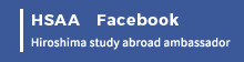 HSAA　Facebook Hiroshima study abroad ambassador