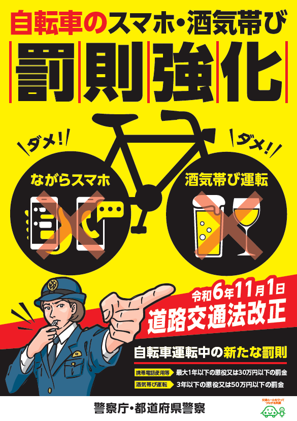 受取り相手が決まりました。自転車 2024年11月から罰則が強化された 