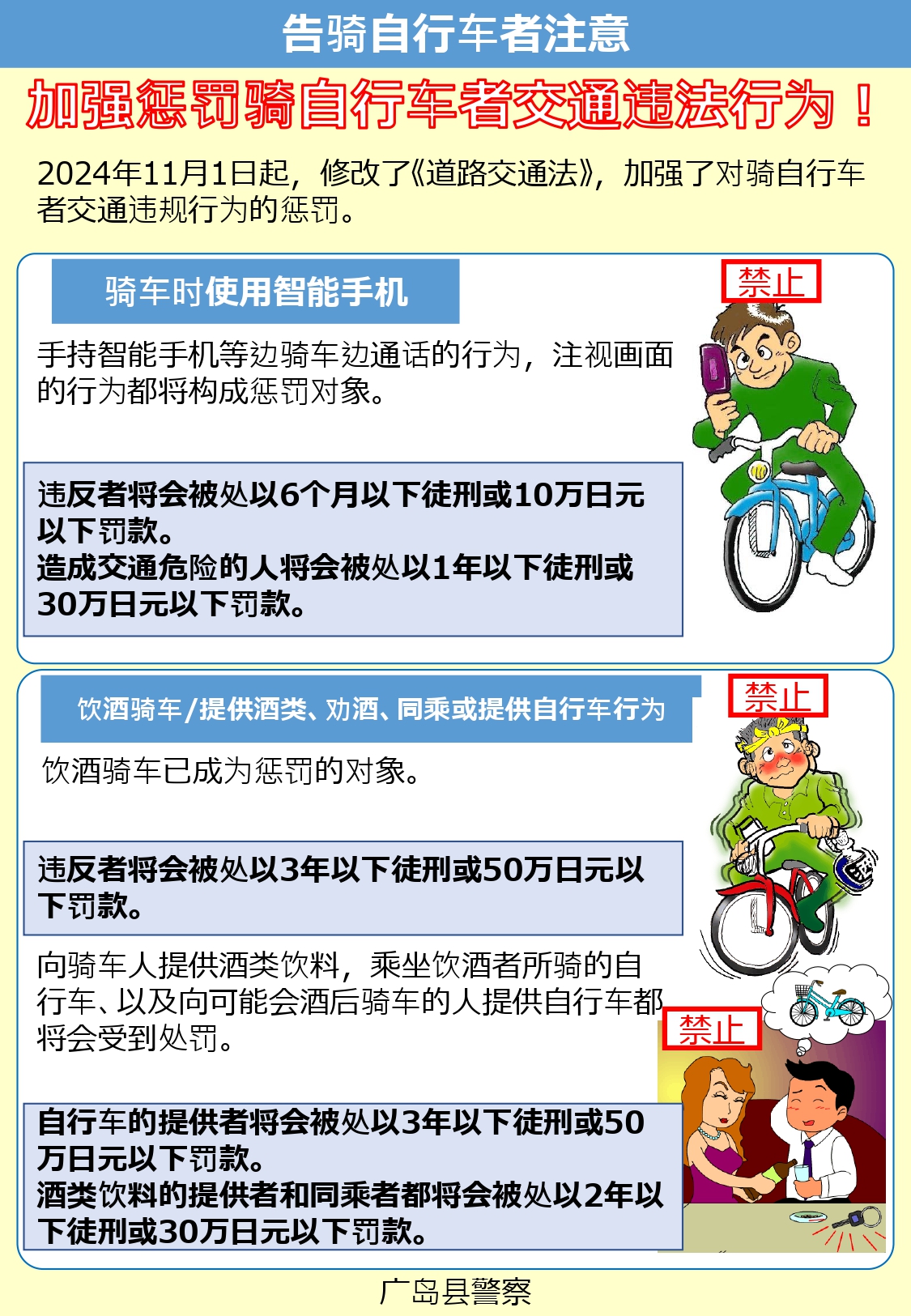 2024/11/15 从11 月起，自行车交通规则将更加严格。｜消息｜公益财团广岛国际中心